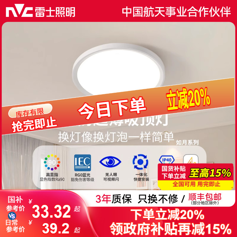 雷士照明led吸顶灯房间灯客厅灯