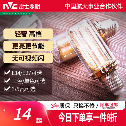 雷士照明led玉米灯泡高亮变色e27e14螺口节能家用超亮节能灯泡
