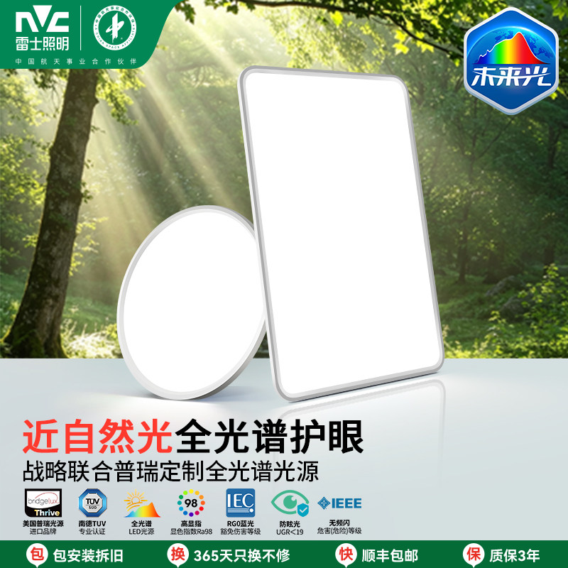 雷士照明未来光护眼吸顶灯新款客厅卧室简约大气智能灯具直发光