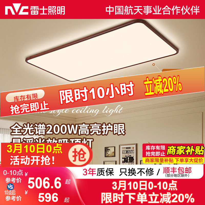 雷士照明中古风吸顶灯超薄超亮胡桃木纹客厅卧室灯全光谱全屋灯具