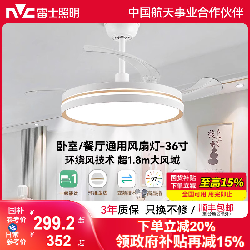 雷士简约现代客厅餐厅风扇吊灯