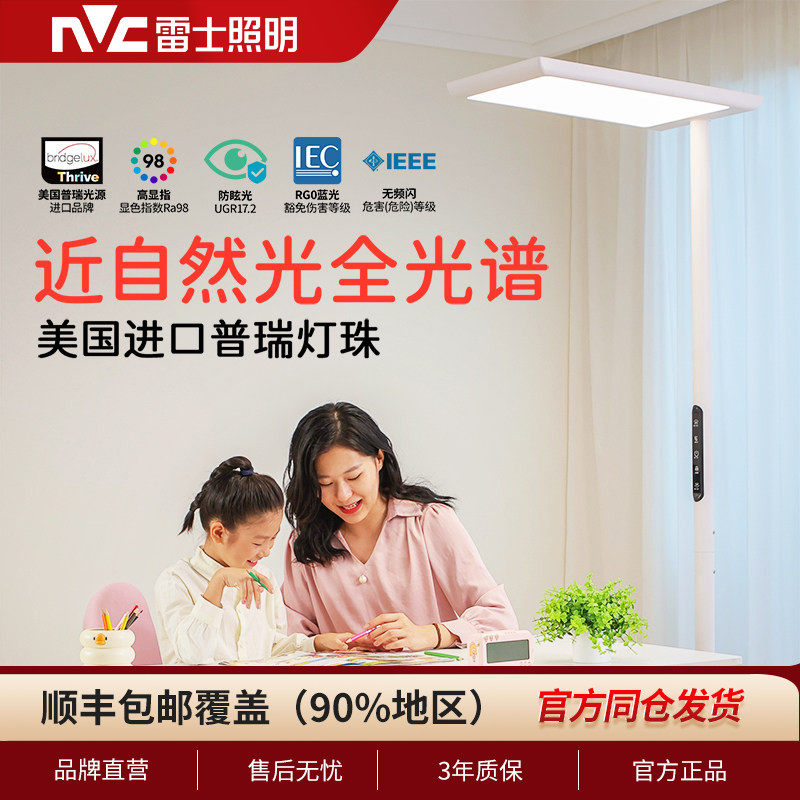 雷士照明未来光Nature lafapro大路灯学习专用儿童护眼台灯落地灯