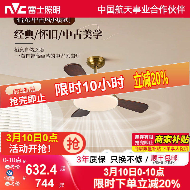 雷士照明实木扇叶餐厅吊扇风扇灯客厅卧室吸顶灯中古中式电风扇灯