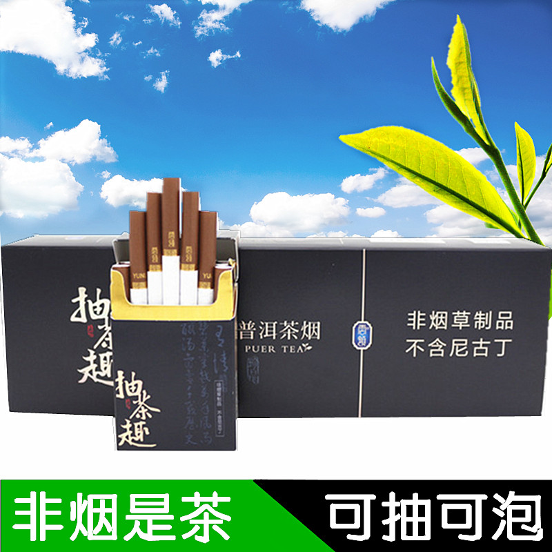 抽茶趣茶烟非烟草戒烟神器普洱生茶正品茶烟 专卖大烟雾一条包邮