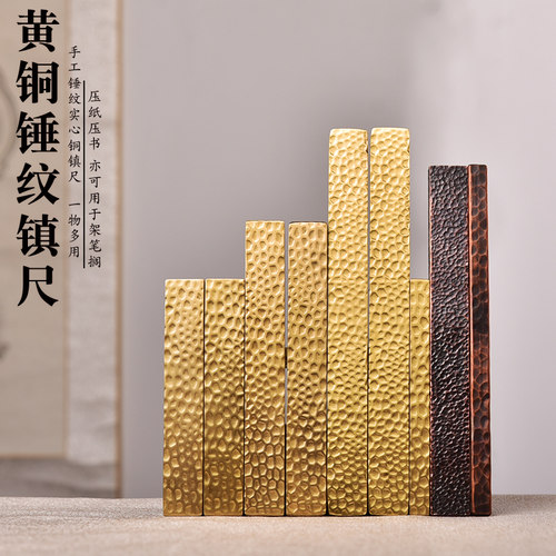 黄铜锤纹创意实心手工锤纹镇纸镇