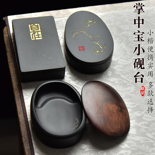 掌中宝小楷便携原石砚台