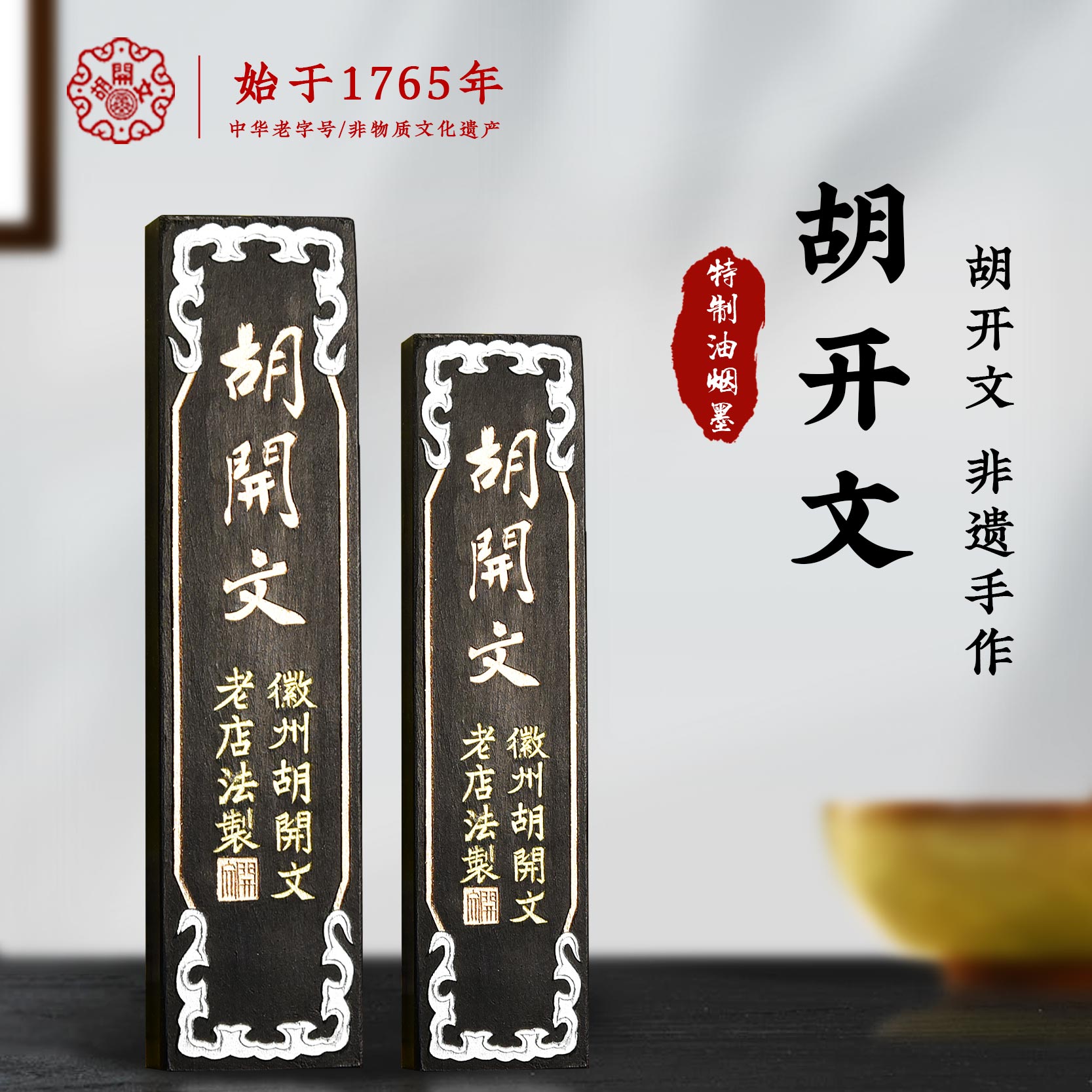 胡开文超细胡开文一两二两墨锭文房四宝屯溪老胡开文徽墨手工油烟