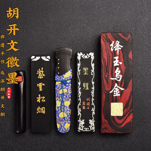 屯溪胡开文书法绘画徽墨