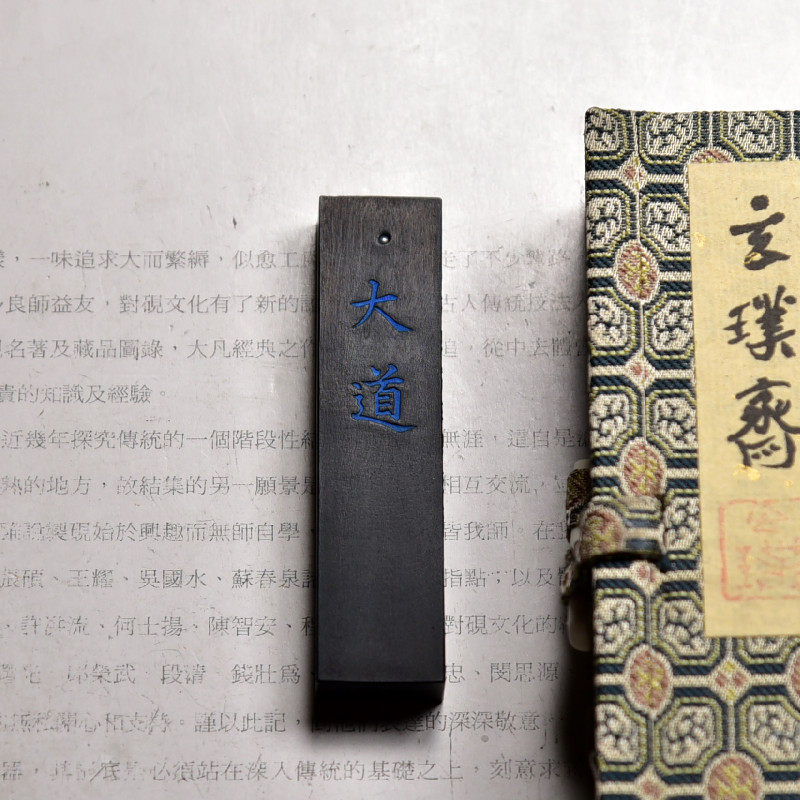 纯手工松烟墨条 玄璞斋胡开文徽墨墨锭墨块天然正品 高档墨研墨条书法国画墨汁学生初学者文房四宝