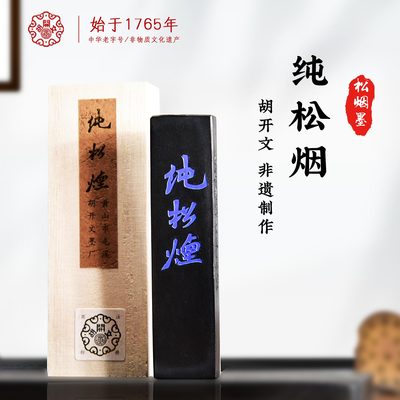 胡开文纯松烟一两二两墨锭屯溪老胡开文徽墨手工松烟墨条练习墨块