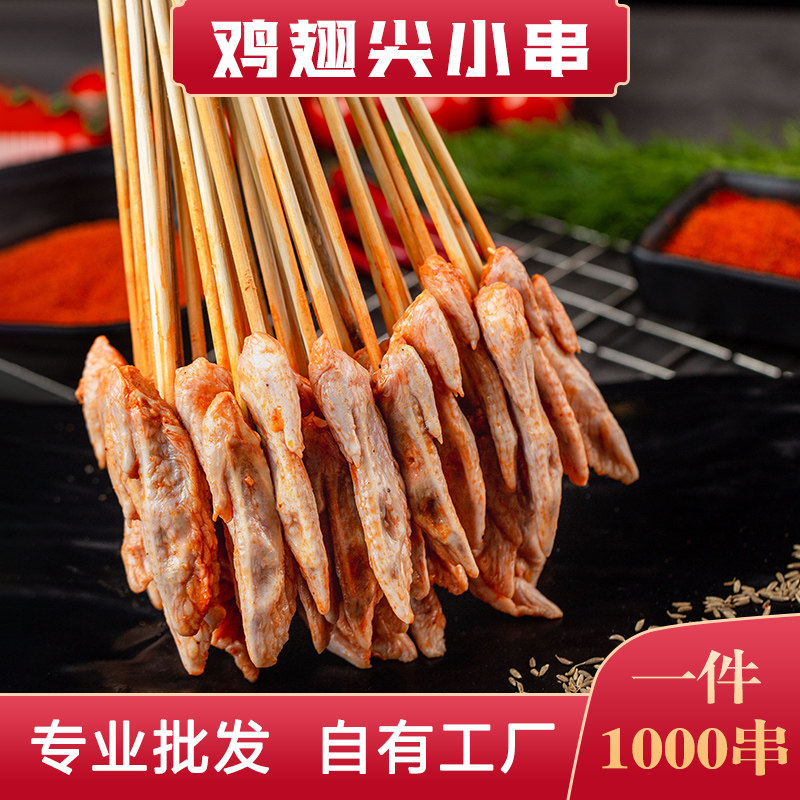 铁板鸡翅尖串翅尖小串新鲜冷冻包装卤味油炸串香辣鸡翅翅尖1000串
