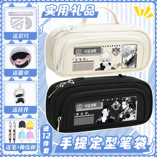 咒术回战周边笔袋女生初中生五条悟文具袋小学生男孩大容量铅笔盒