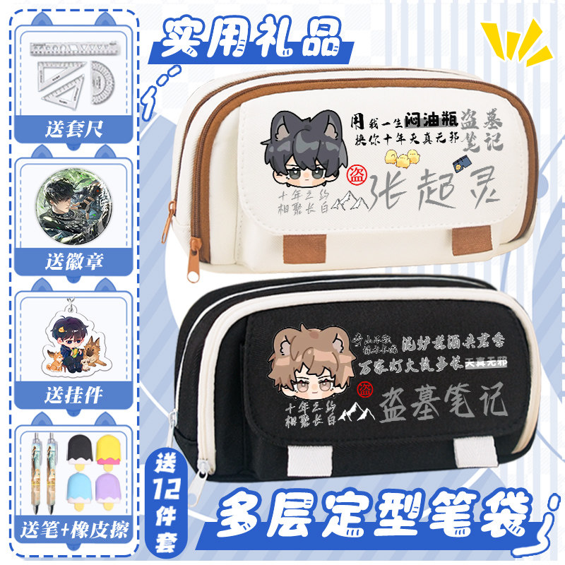 盗墓笔记同款笔袋张起灵高颜值大容量文具收纳袋初中生文具盒吴邪