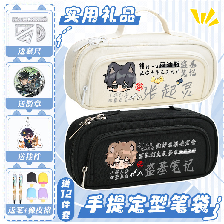 Q版盗墓笔记笔袋女大容量可爱铅笔盒高颜值吴邪文具收纳袋张起灵