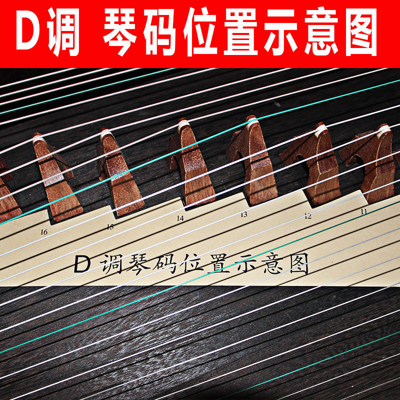 古筝调琴码图定位摆放标准163