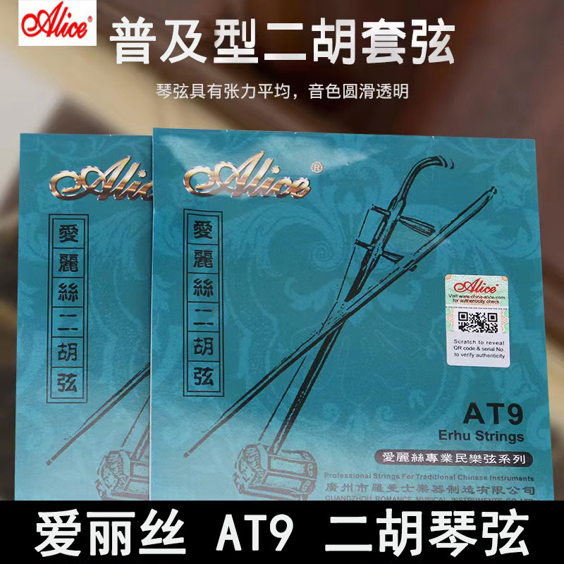 初学二胡弦AT9入门型正品二胡琴弦二胡内外弦at11套装单买胡琴弦