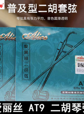 初学二胡弦AT9入门型正品二胡琴弦二胡内外弦at11套装单买胡琴弦