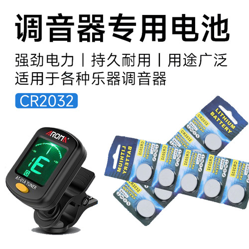 调音器专用电池3V钮扣CR2032电池