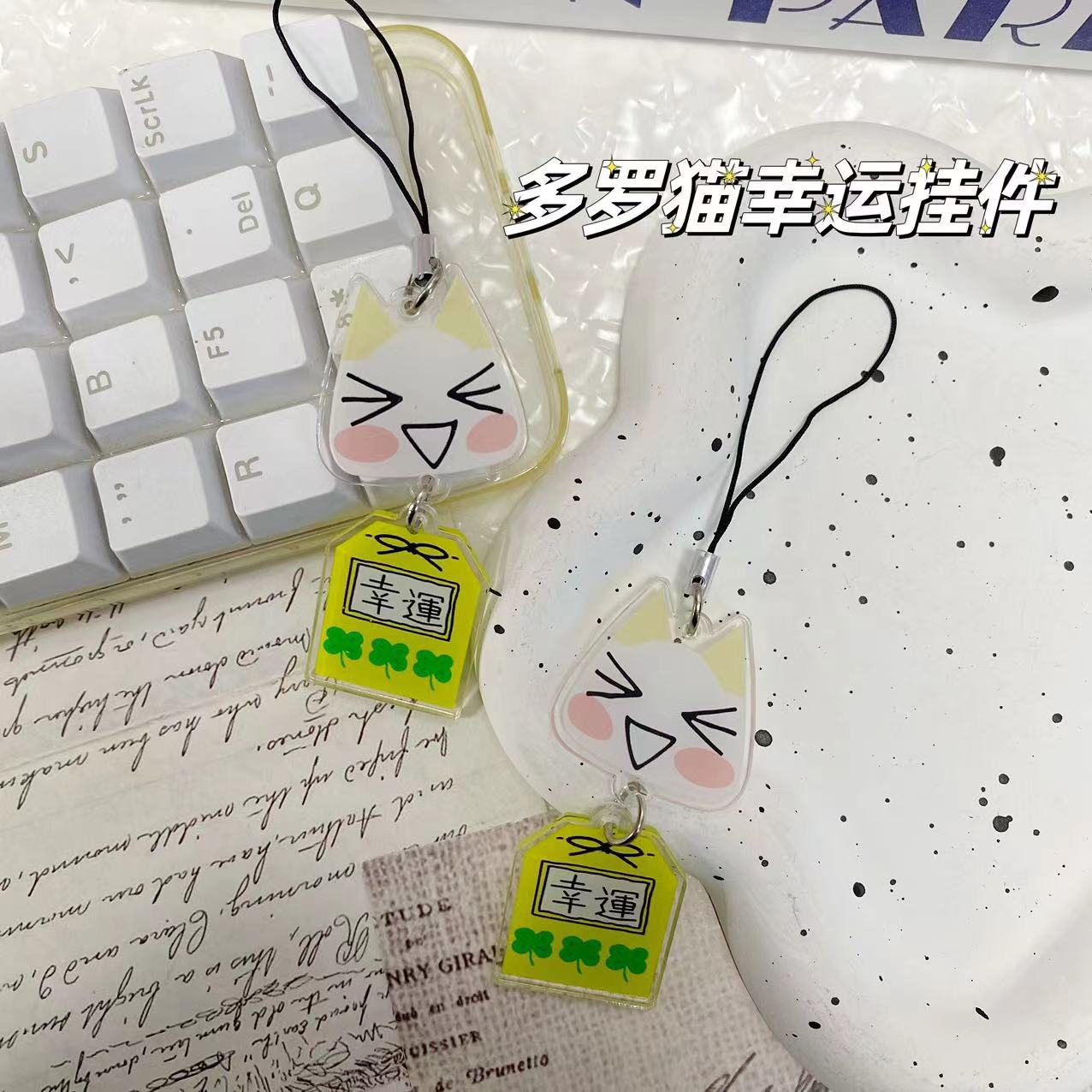 古早可爱多罗猫小挂件幸