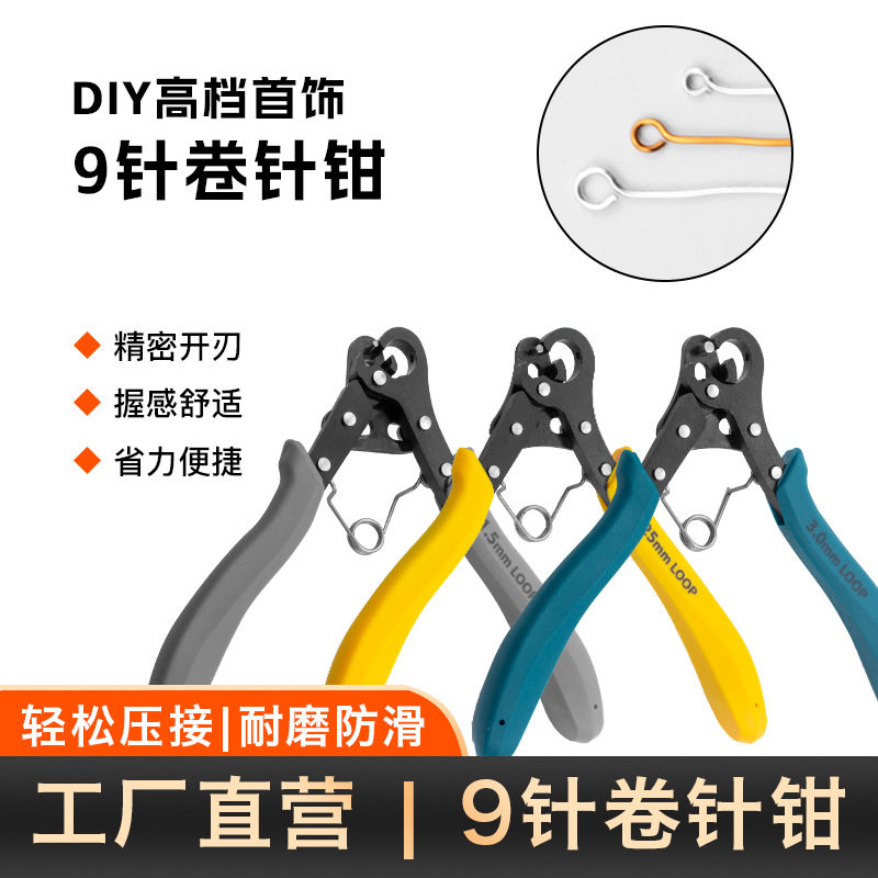 9针钳1.5/23.0MMDIY手工