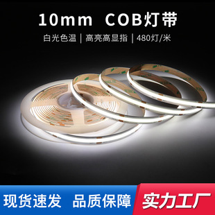 10mm宽低压led条自粘带背胶家用室内氛围照明无频闪高显指COB灯带