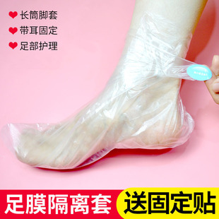 防裂护足套塑料防水足疗脚套透明手膜泡脚试鞋 一次性脚膜套保湿 套
