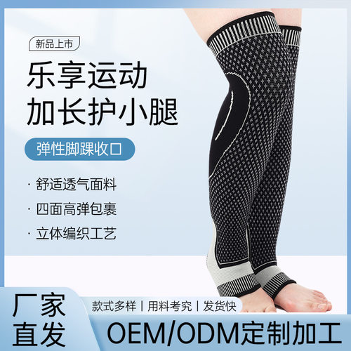 运动护踝针织加长护小腿透气压力护腿篮球足球防滑压力护腿批