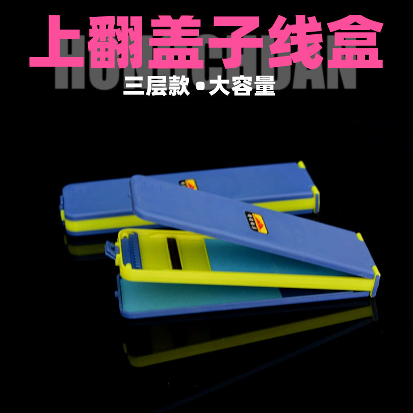 24cm27上翻盖子线盒三层