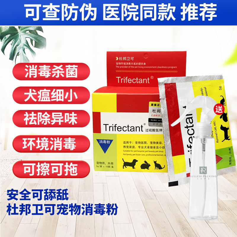 杜邦卫可消毒粉杀菌专用猫瘟狗狗图片