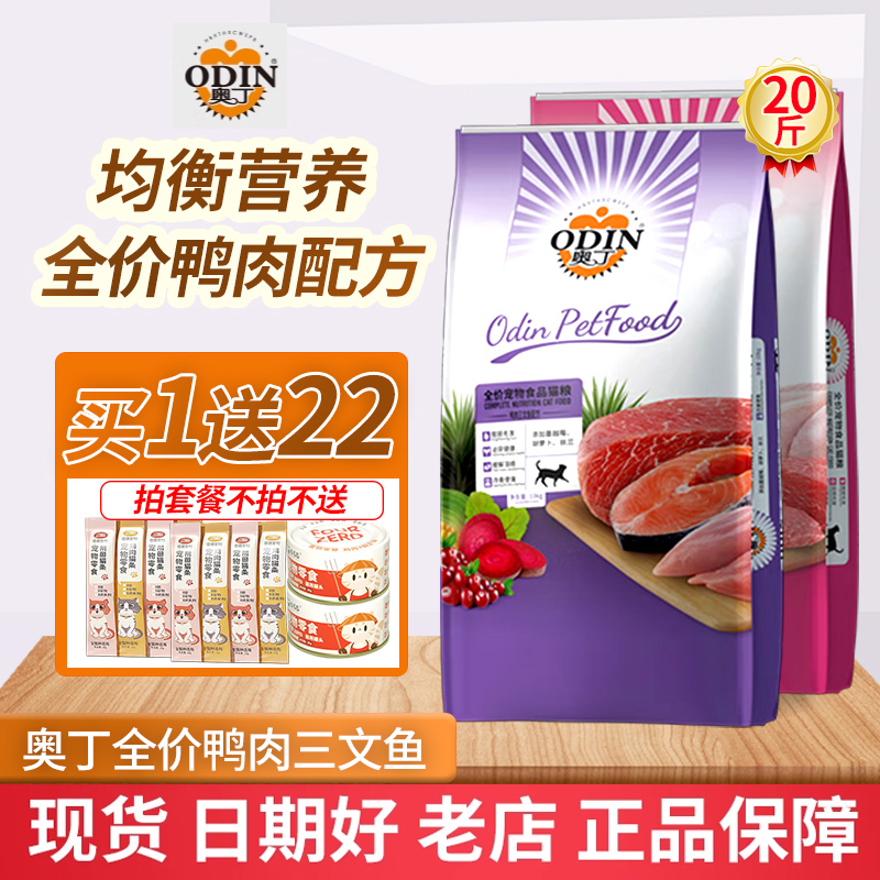 奥丁猫粮正品鸡肉三文鱼味加冻干生骨肉去毛球增肥成幼通用型10kg