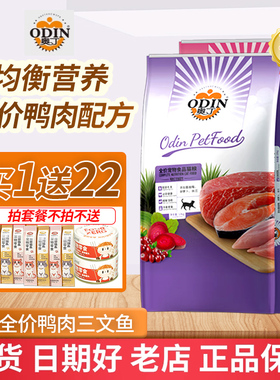 奥丁猫粮10kg20斤海洋鱼味幼猫猫粮流浪猫防毛球通用型成猫猫粮装