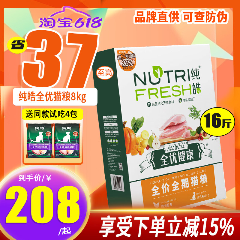 纯皓全期猫粮8kg英短美短蓝猫成猫粮布偶幼猫深海全价通用型猫粮