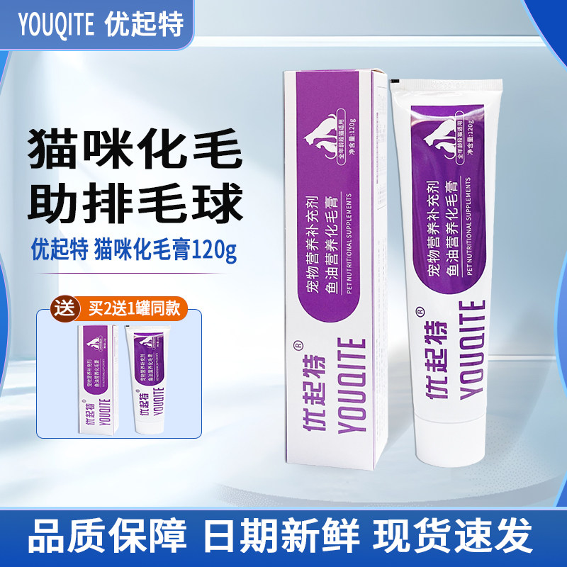 优起特鱼油营养化毛膏120g猫咪排毛去毛球猫用化毛宠物营养膏补充,宠物/宠物食品及用品,猫化毛膏/化毛球片,淘宝优惠券,粉丝福利购,淘宝优惠卷