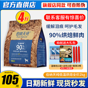 【新品试吃】伯纳天纯全价鲜肉美毛烘焙犬粮鸭肉梨通用犬粮50g*3