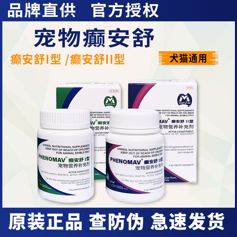BC癫安舒宠物猫咪狗狗抗癫X痉挛神经发抖宠物神经补充剂