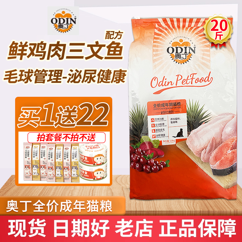 奥丁猫粮正品鸡肉三文鱼味加冻干生骨肉去毛球增肥成幼通用型10kg
