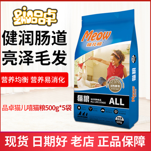爱贝猫儿嘻猫粮500g*5袋成猫幼猫海洋鱼味全龄猫粮低盐去毛球5斤