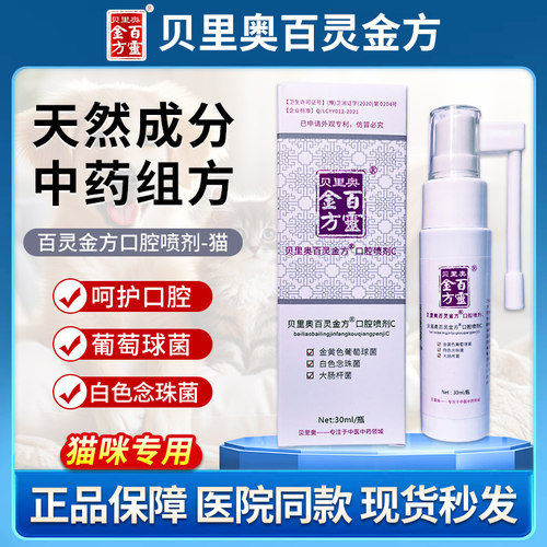 口腔红肿百灵金方口臭