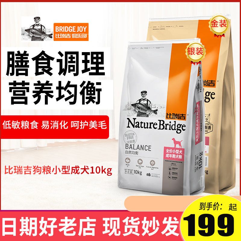 比瑞吉狗粮小型犬成犬粮10kg泰迪比熊柯基法斗全犬种通用型20斤,宠物/宠物食品及用品,狗全价膨化粮,淘宝优惠券,粉丝福利购,淘宝优惠卷