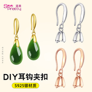 S925纯银耳钩耳环耳坠diy配件银镀18K金耳饰翡翠水晶玉石耳夹扣子