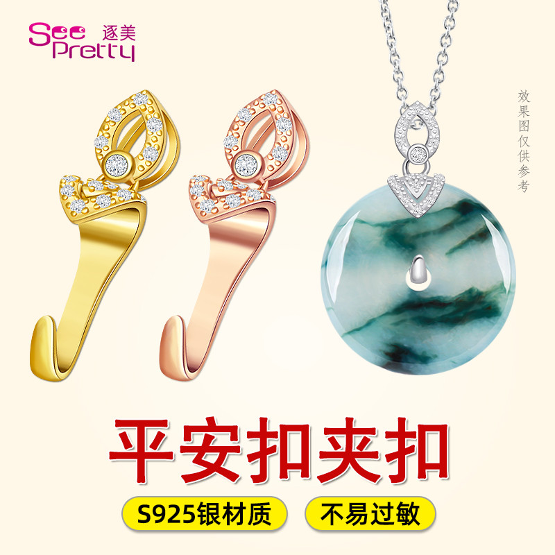 S925纯银小号平安扣夹扣吊坠扣头