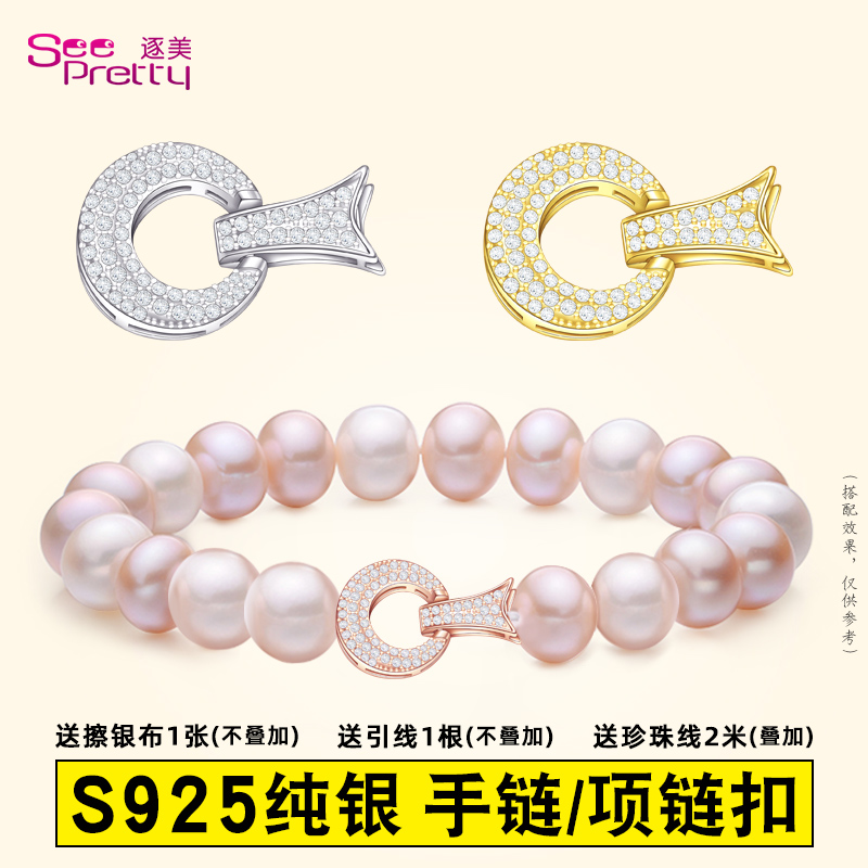 DIY配件通体925纯银珍珠项链扣头