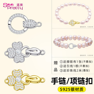 S925纯银珠链扣翡翠搭扣珍珠项链手链金扣头配件银镀18K白金镶钻
