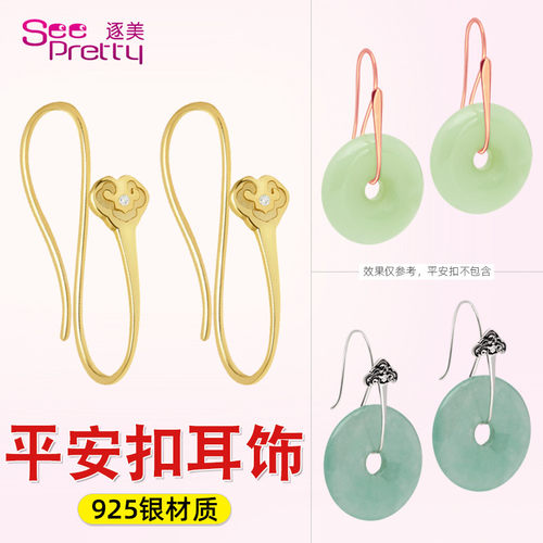 S925银女平安扣耳勾耳环空托