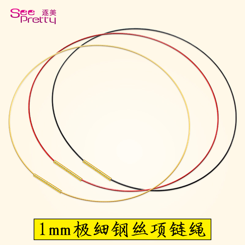 极细钢丝小孔串珠吊坠挂绳锁骨链