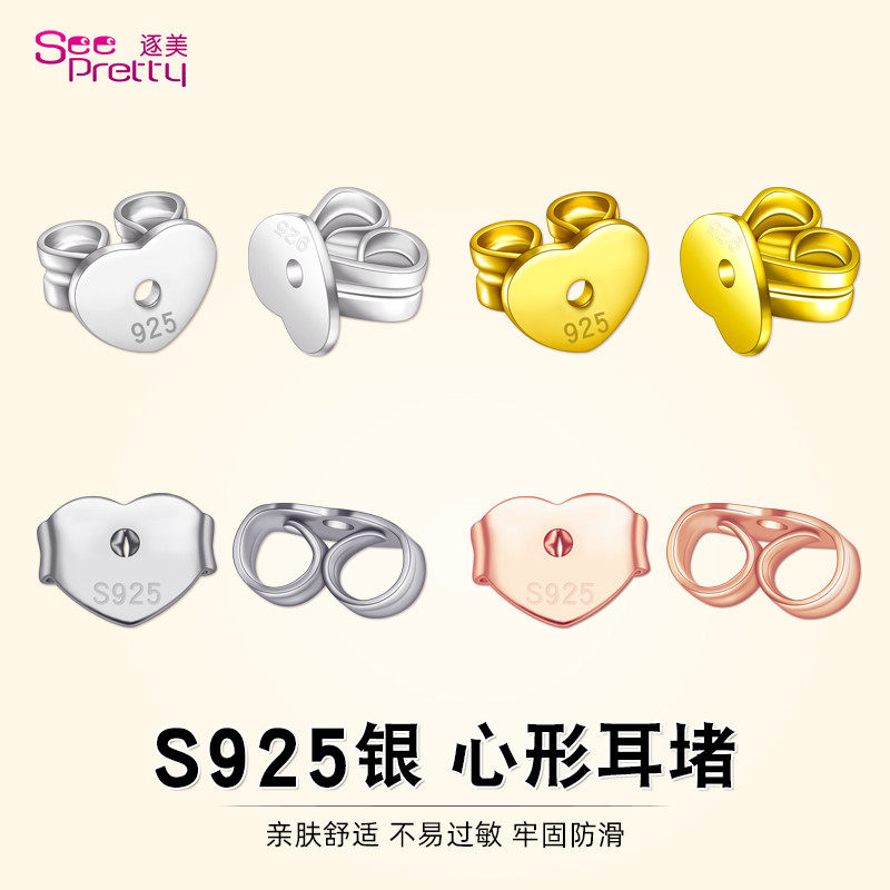 S925银耳堵防掉耳塞心形耳钉塞耳环后塞背耳扣耳托耳帽配件耳饰