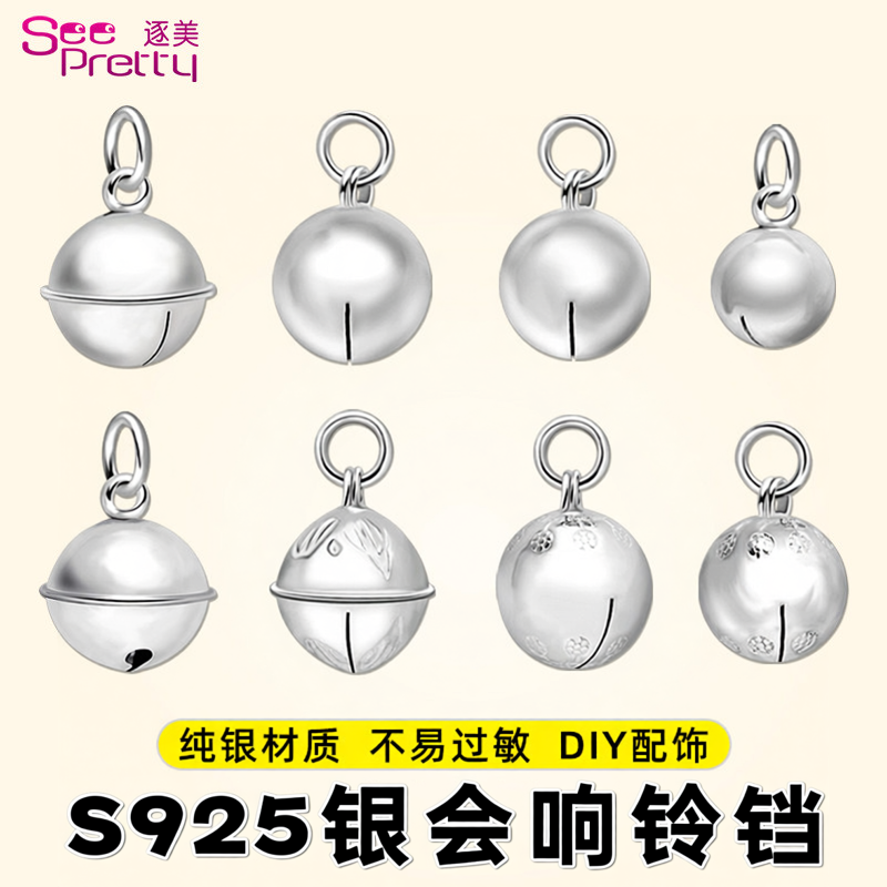 S925银铃铛会响脚链宝宝手链项链编织饰品吊坠配件diy银饰小挂件