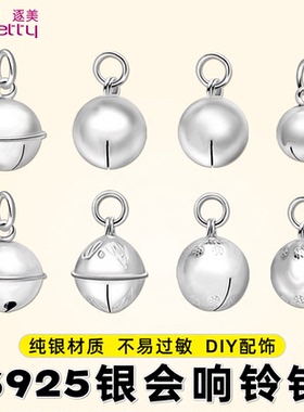 S925银铃铛会响脚链宝宝手链项链编织饰品吊坠配件diy银饰小挂件
