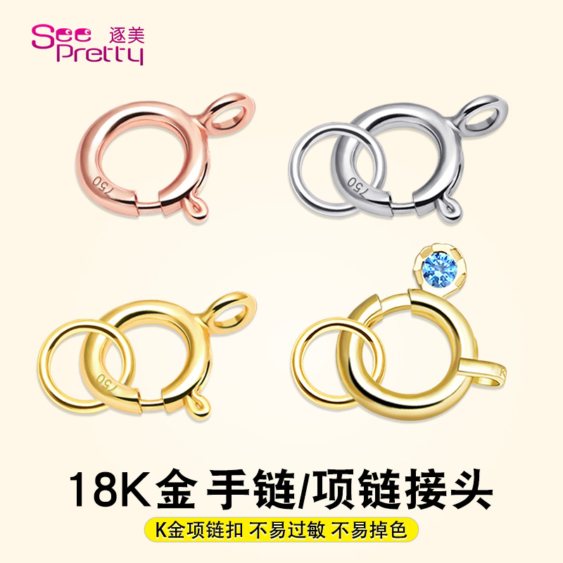 【闭口】18k金项链扣头手链扣子