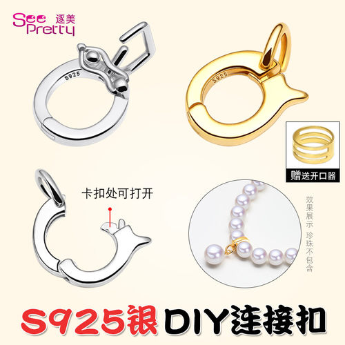 S925银扣连接扣珍珠手链项链扣